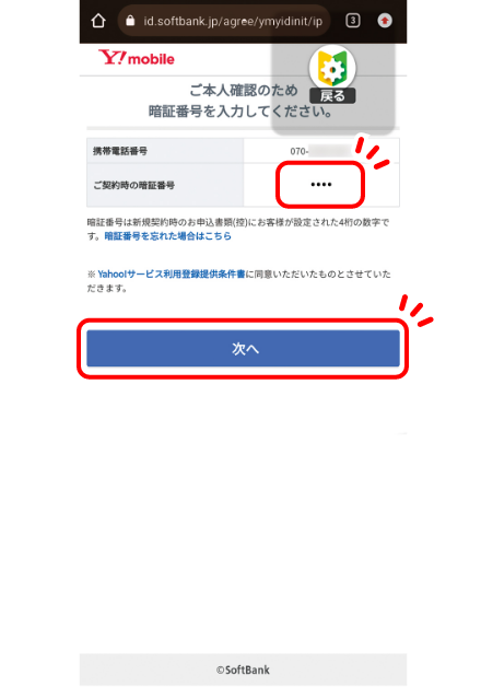 Y!mobileサービス ｜ワイモバイルスマホの初期設定方法 ｜Y!mobile