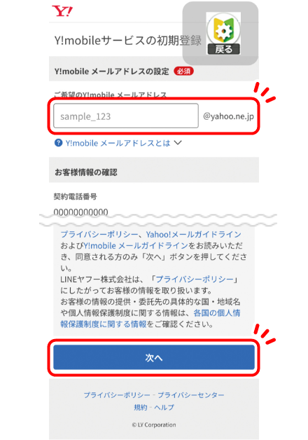 Y!mobileサービス ｜ワイモバイルスマホの初期設定方法 ｜Y!mobile