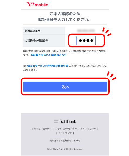 Y!mobileサービス ｜ワイモバイルスマホの初期設定方法 ｜Y!mobile