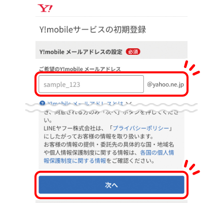 Y様ご確認用 Y!mobileサービス ｜ワイモバイルスマホの初期設定方法 ｜Y!mobile