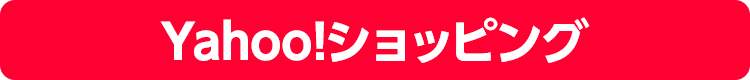 Yahoo!ショッピング