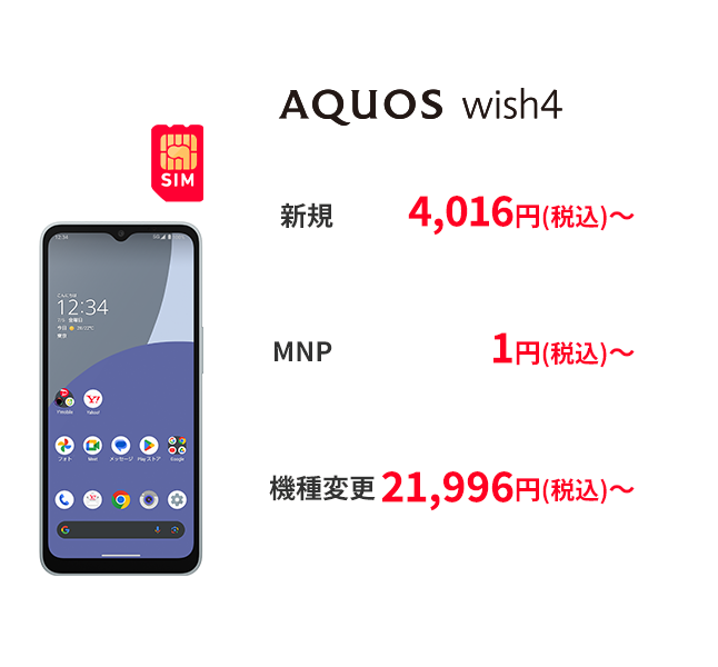 AQUOS wish4