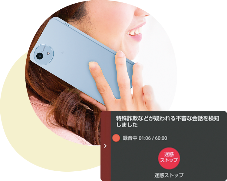 AQUOS wish4は迷惑電話を対策