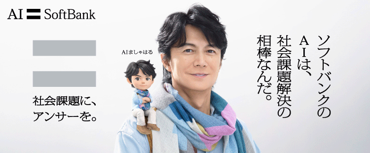 社会課題に、アンサーを。