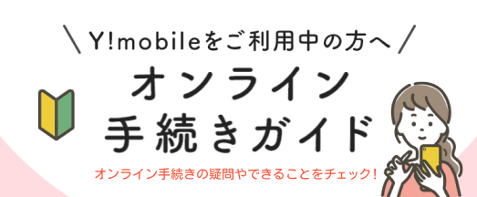 オンライン手続きガイド