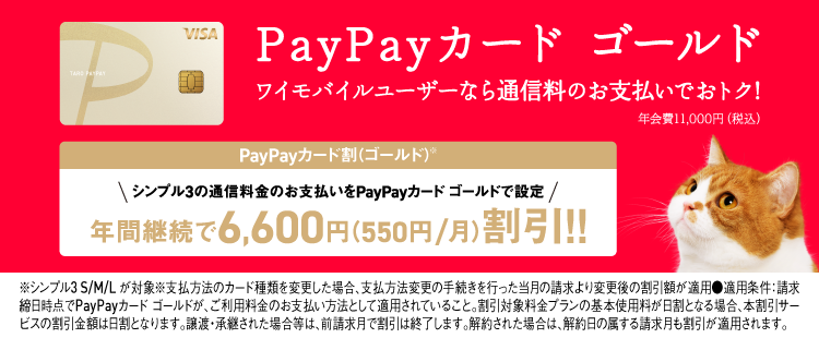 PayPayカード ゴールド