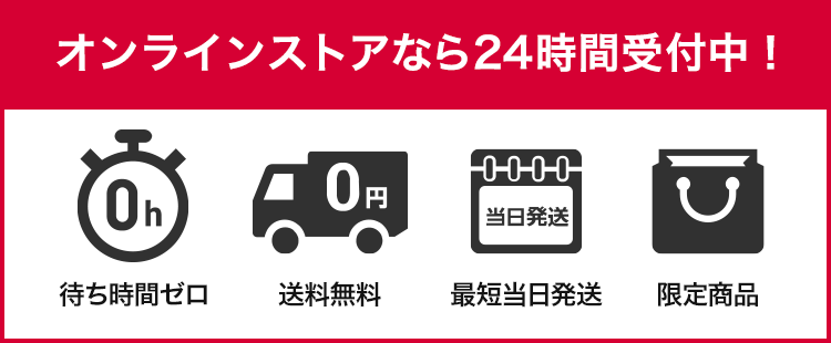 オンラインストア