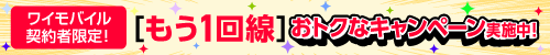 3月末で終了するキャンペーンがございます