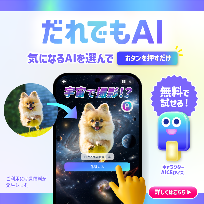 だれでもAI
