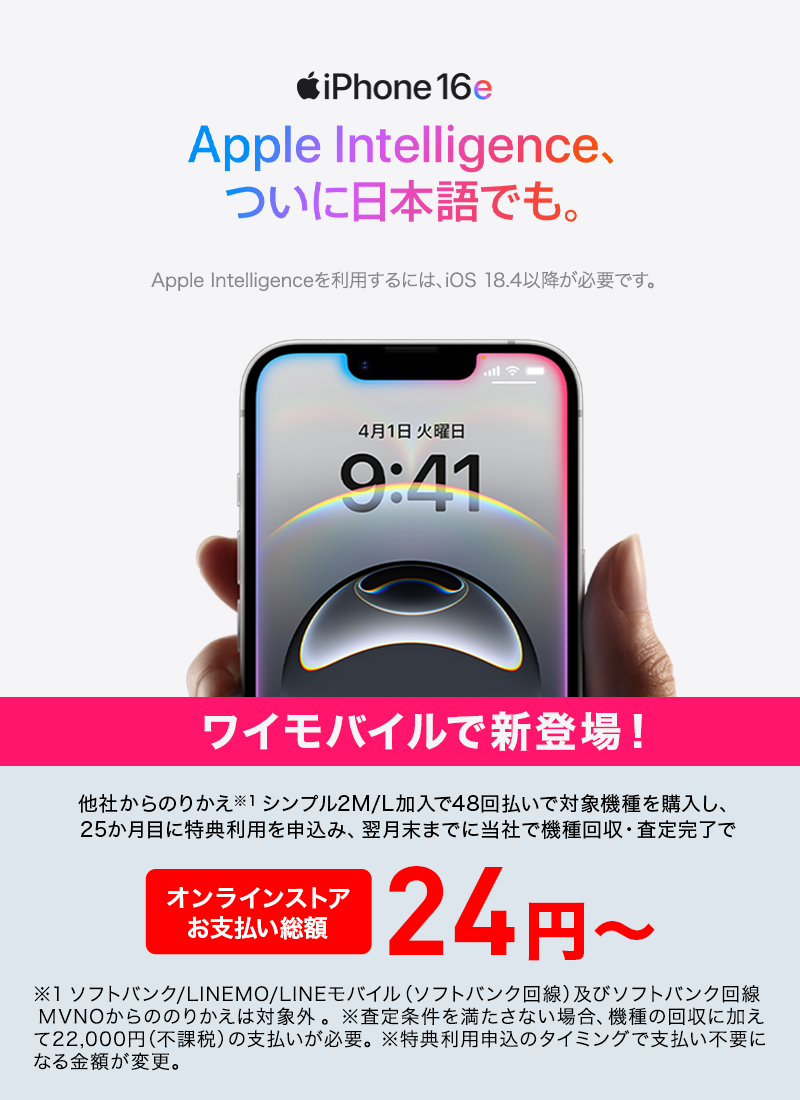 iPhone 16e