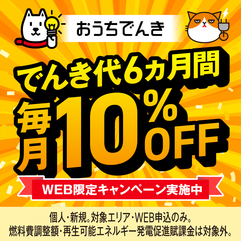 ワイモバイルのスマホ通信料が毎月安くなる！