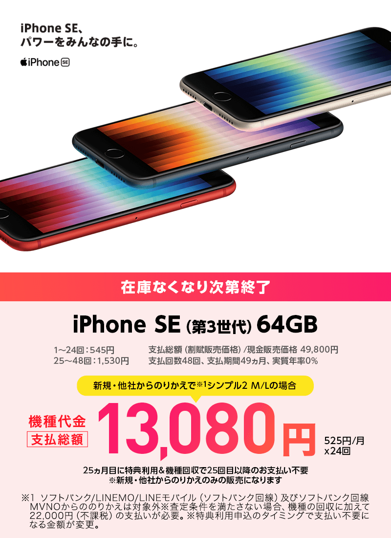 iPhone驚きプライス