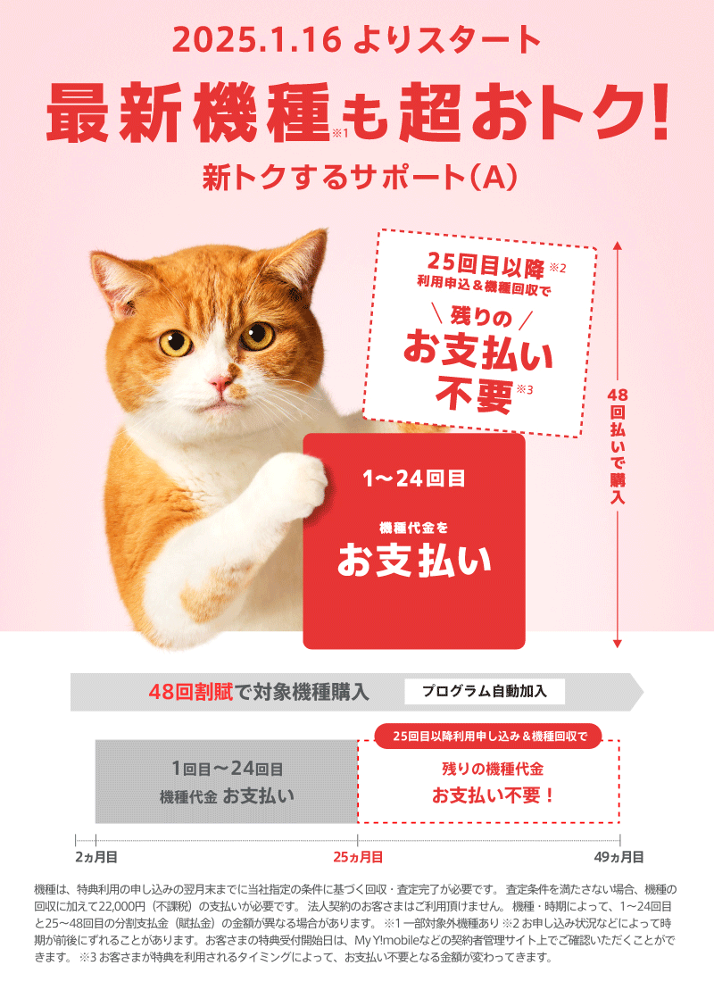 新トクするサポート（A）最新機種も超おトク！