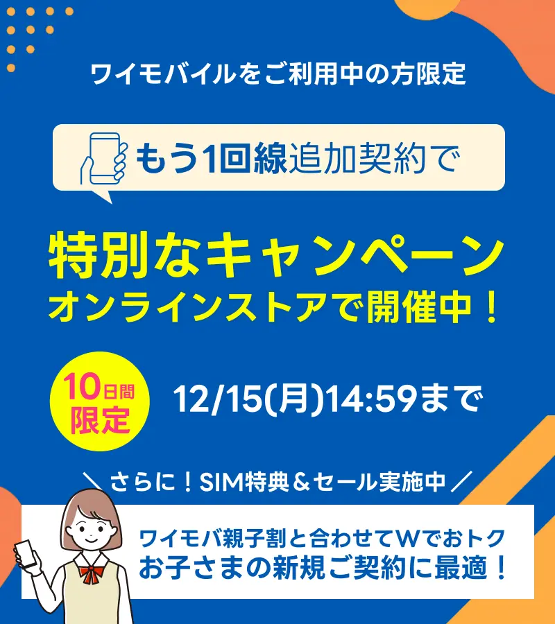 もう1回線お申し込みでおトクなキャンペーン【iPhone 16e 128GB 値下げ】【SIM/eSIM特典がさらに増額】