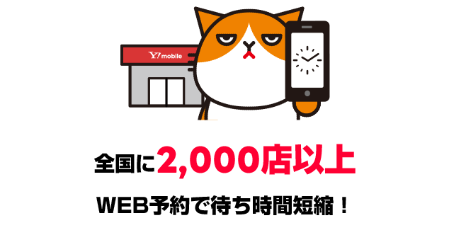 【かんたん来店予約】全国に2,000店以上 WEB予約で待ち時間短縮！